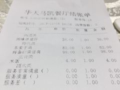 账单-马凯餐厅(长椿街店)
