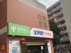 门面-芙蓉餐厅(厦大店)