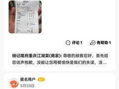 -杨记隆府重庆江湖菜(大悦城店)