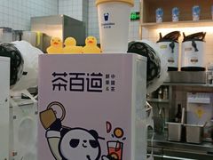 -茶百道(花城汇中区店)