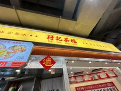 -孖记茶档·热腾茶餐(乐峰店)