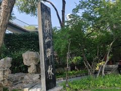 -碑林公园