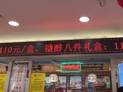-芦庄子桂顺斋(和平路总店)