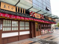 -AJIYA炭火烧肉(徐汇正大乐城店)