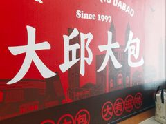 -大邱大包