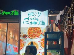 门面-东排食堂长沙小吃大排档(五一广场店)