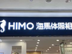-海马体照相馆(广州新世界云门New park店)