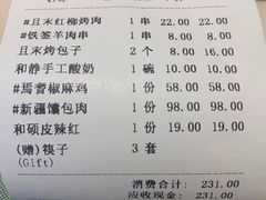 -新疆巴州金丝特餐厅(大钟寺店)