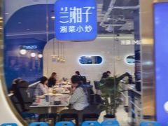 门面-兰湘子·湘菜小炒(石家庄万象城店)