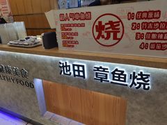 -池田寿司·新鲜现做(昌平悦荟店)