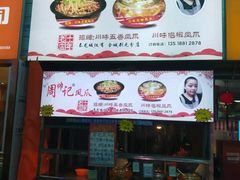 -泰龙城小吃街