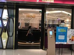 门面-太兴餐厅(东方广场分店)