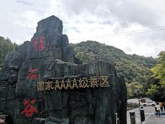 -本溪汤沟绿石谷森林公园