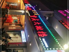 -庆合府重庆大排档(紫都城店)