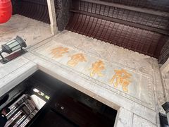 -天津戏剧博物馆