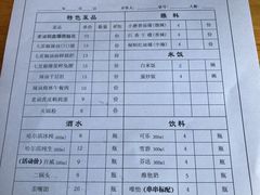 账单-拈签一笑黄牛肉辣卤串串