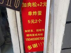 -小红车炸蛋葱油饼