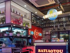 -八条友鲜货烧烤·脆皮烤鱼(石岩旗舰店)