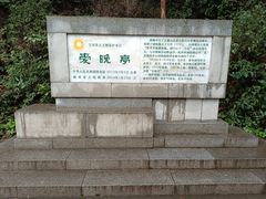 -岳麓山风景名胜区