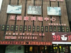 -莱仪堂艾灸经络养生馆(九亭一店)