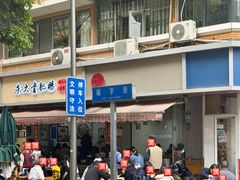 -朱大嘴肥肠血旺(福字街店)