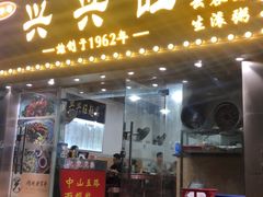 门面-兴兴旺·冬瓜盅·啫啫煲(西华路店)