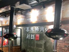-喜来稀肉(虹泉路店)