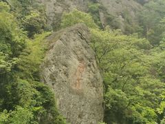 -雁荡山风景名胜区