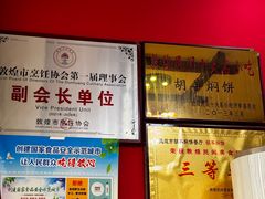 -胡羊焖饼(敦煌店)