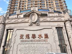 -圣龙馨水匯