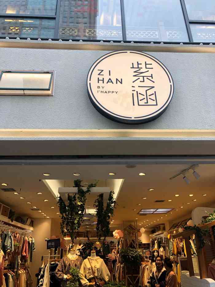 紫涵(江汉路步行街店)-"96962020冲年会探店系列地址:中.