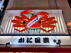 -蟹道乐(道顿堀本店)