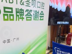-圣呗口腔·舒适化种植牙·矫正中心(广州总院)