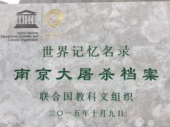 -侵华日军南京大屠杀遇难同胞纪念馆