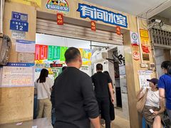 -有间冰室(侨港风情街店)