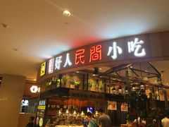 -好人民间小吃·番茄鱼酸菜鱼(木渎悠方店)