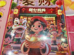 -甜心妈妈·榴莲星级糖水(北京路总店)