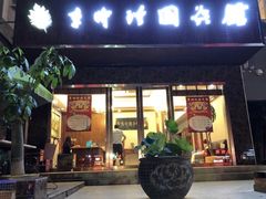 -臻余堂·艾灸·正骨(吉大店)