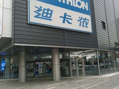 -迪卡侬(观山店)