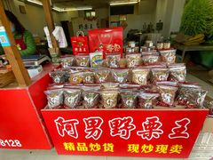 零售区-阿男野栗王(金门路店)