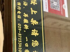 -清真·马峰烤肉(小学习北巷店)