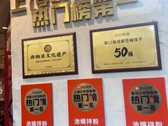 -池嬢拌粉(上海首店)