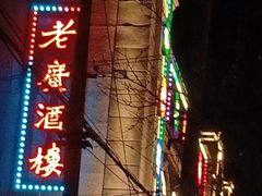 -老广酒楼(樱花店)