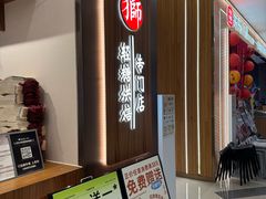 -君之狮子山·轻糖烘焙(松江印象城店)