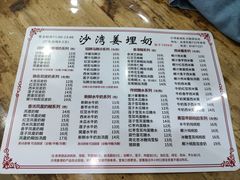 -沙湾姜埋奶(兴新包店)