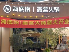 -海底捞火锅(长宁路龙之梦店)