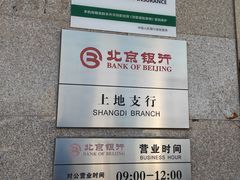 -北京银行(上地支行)