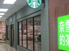 -星巴克臻选(青岛麦凯乐分店)