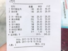 账单-老边饺子馆(中街店)