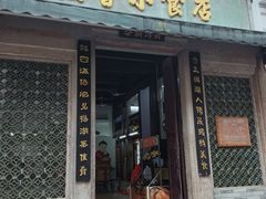 -飘香小食店(国平路店)